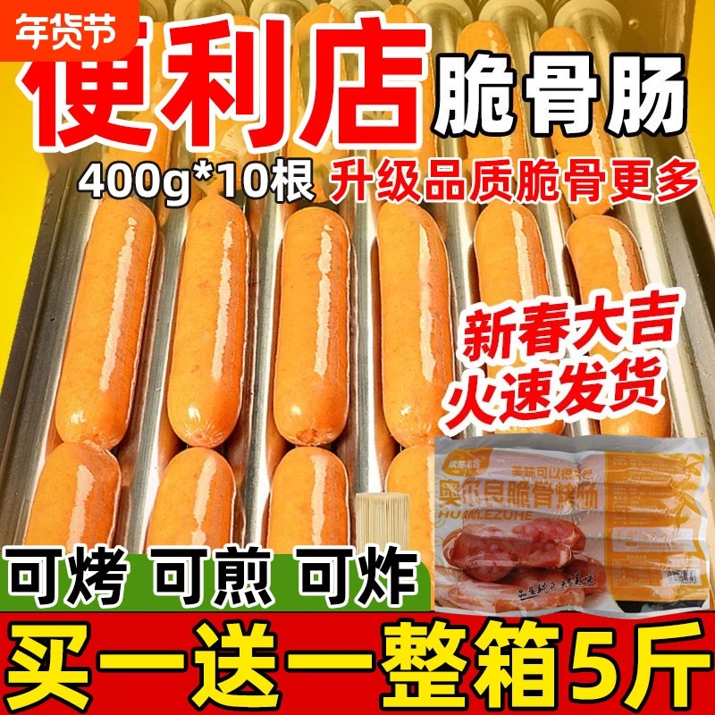 奥尔良脆骨肠烤肠火山石地道肉肠热狗空气炸锅食材纯香肉肠便利店,粮油调味/速食/干货/烘焙,香肠/腊肠/烤肠,淘宝优惠券,粉丝福利购,淘宝优惠卷