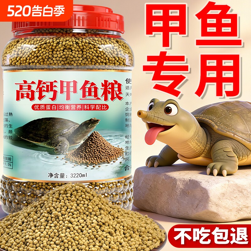 甲鱼饲料龟鳖饲料中华鳖水鱼王八珍珠鳖乌龟粮巴西龟草龟通用粮