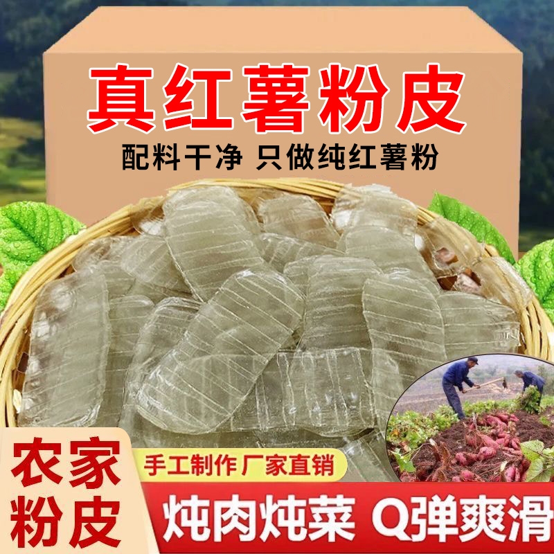 特产红薯小粉皮红薯粉皮