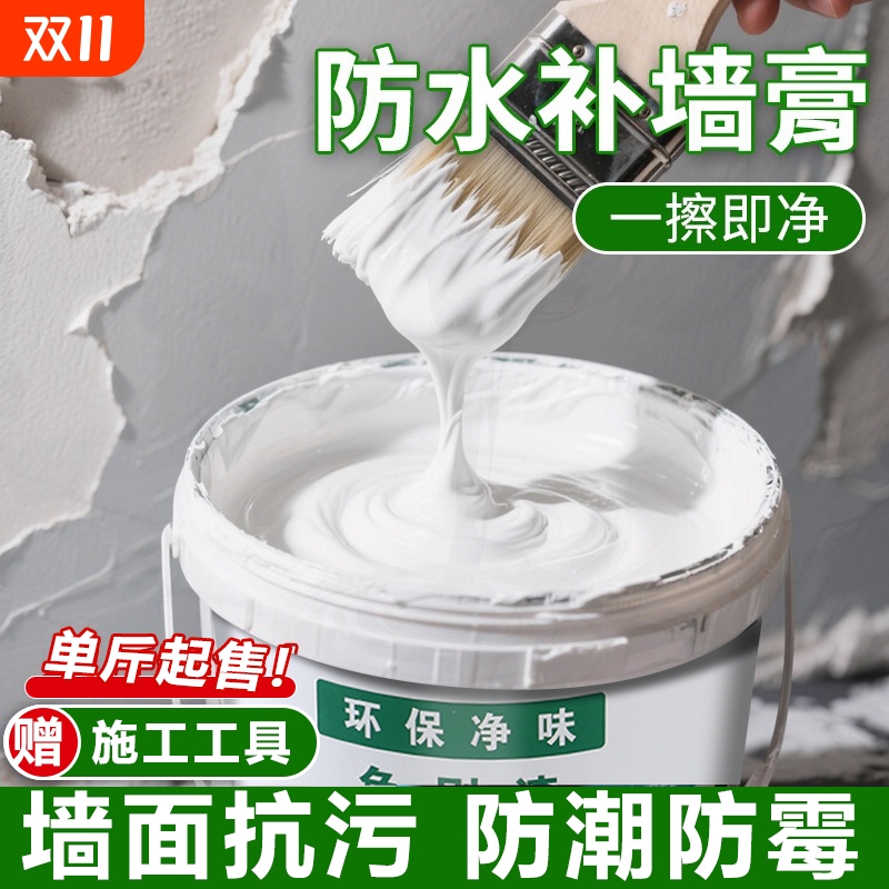 防水补墙膏墙面修补白色净味防霉反碱脱落掉皮墙体修复腻子膏家用