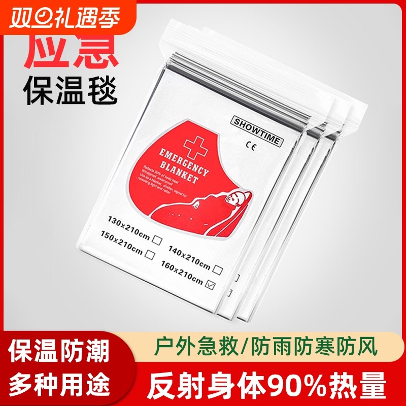 户外急救毯生存救生毯防寒野外求生保暖毯应急毯装备保温防失帐篷