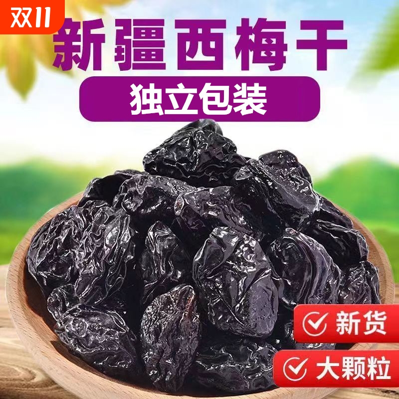 西梅干新疆精选大果独立包装低脂休闲小零食果脯蜜饯干酸甜孕妇