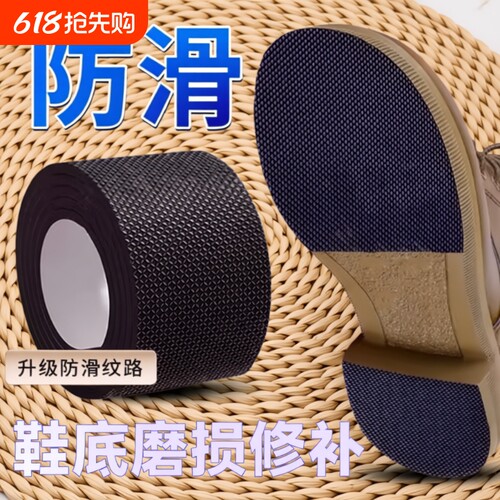 鞋底静音贴防滑鞋鞋跟消音垫鞋子防滑底贴自粘鞋底贴耐磨防磨修复