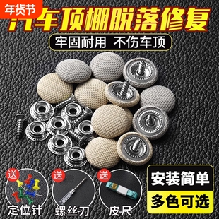 汽车顶棚卡扣车顶布脱落修复钉固定扣顶棚修复专用扣车顶布内饰扣