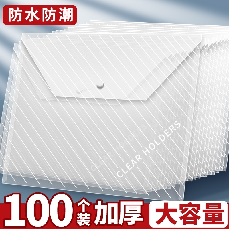 A4文件袋透明塑料大容量按扣试卷收纳袋学生用档案资料袋子商务办公专用防水文件包夹小学生考试文具用品