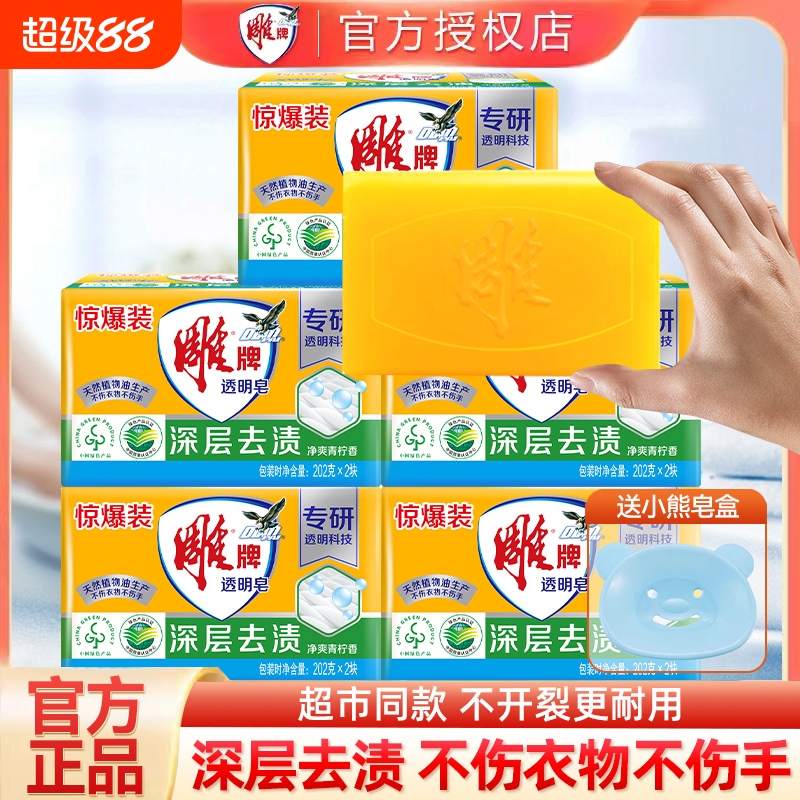 雕牌肥皂洗衣皂202g大块家用实惠装批发柠檬草透明皂深层去渍正品