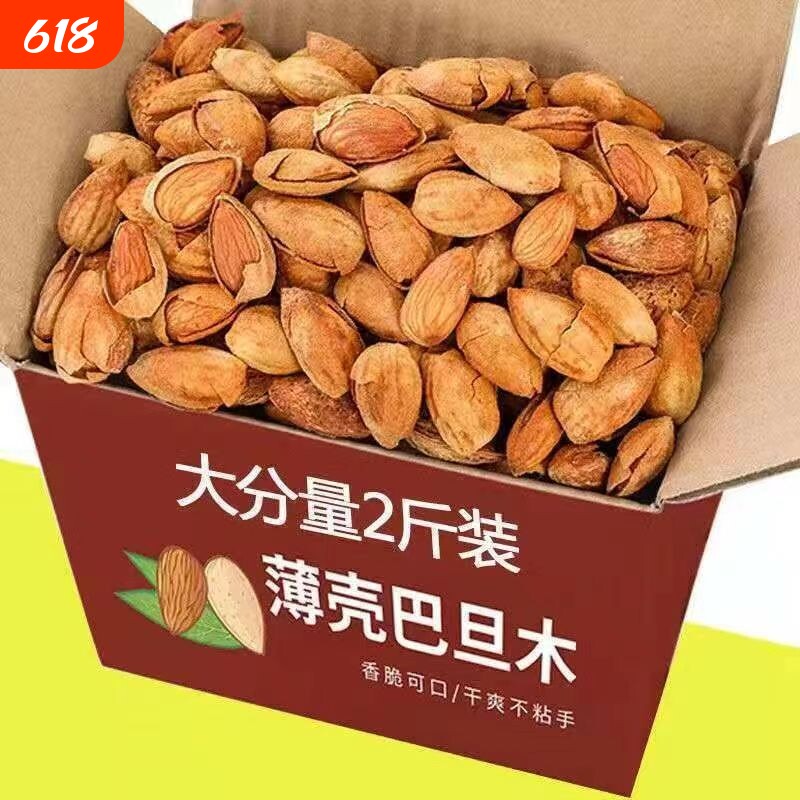 薄壳巴旦木坚果批发价奶香味手剥年货零食袋装500g扁桃仁健康果仁