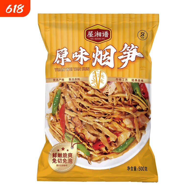 油焖烟笋湖南特产袋装500克年货节新鲜嫩笋竹笋下饭菜批发原味