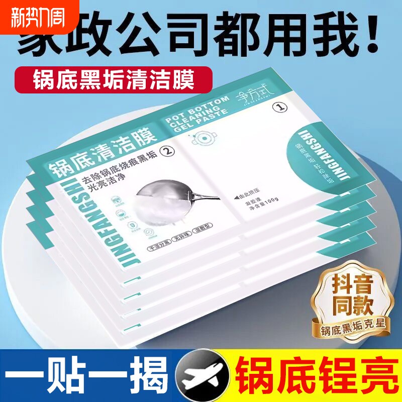 锅底黑垢清洁剂贴膜强力去除重油神器厨房清洗铁锅黑垢啫喱膏锅具