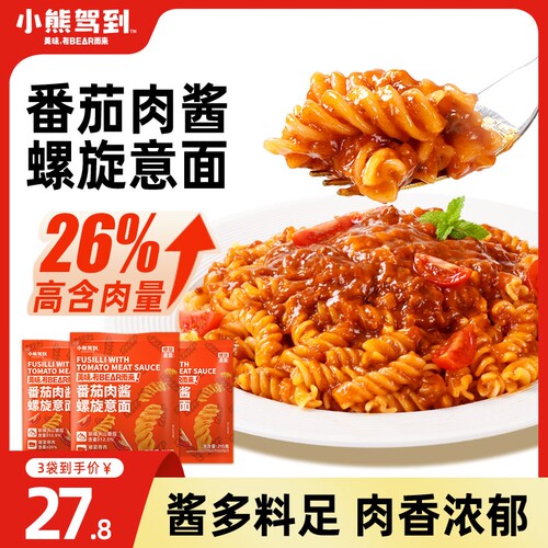 小熊驾到番茄肉酱|超1000次加购
