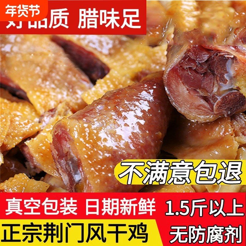 湖北风干鸡荆门土特产正宗十里铺风干鸡腊鸡整只腊货土鸡咸鸡腊肉,粮油调味/速食/干货/烘焙,腌肉/腊肉/腊禽类,淘宝优惠券,粉丝福利购,淘宝优惠卷