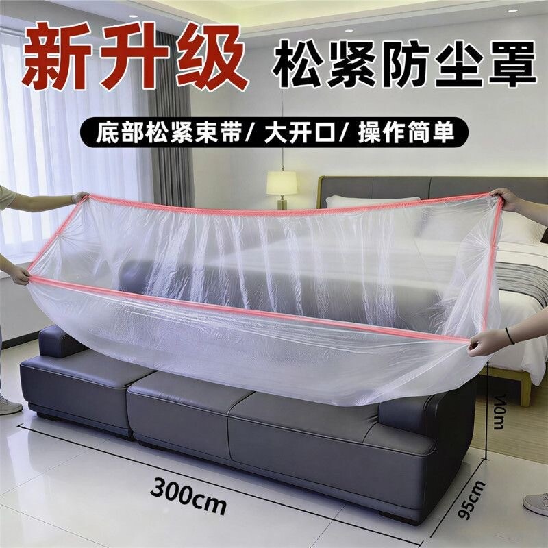 防尘布防尘膜装修家具沙发塑料家用遮盖一次性盖布床罩防灰尘全包