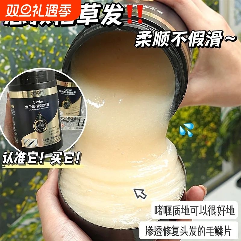 鱼子酱免蒸发膜修复干枯毛躁顺滑深层滋润头发护理护发素留香持久