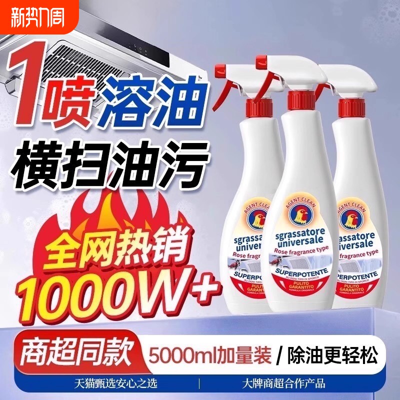 油污清洁剂厨房重油污净清洗正品去油油烟机灶台强力油渍除油
