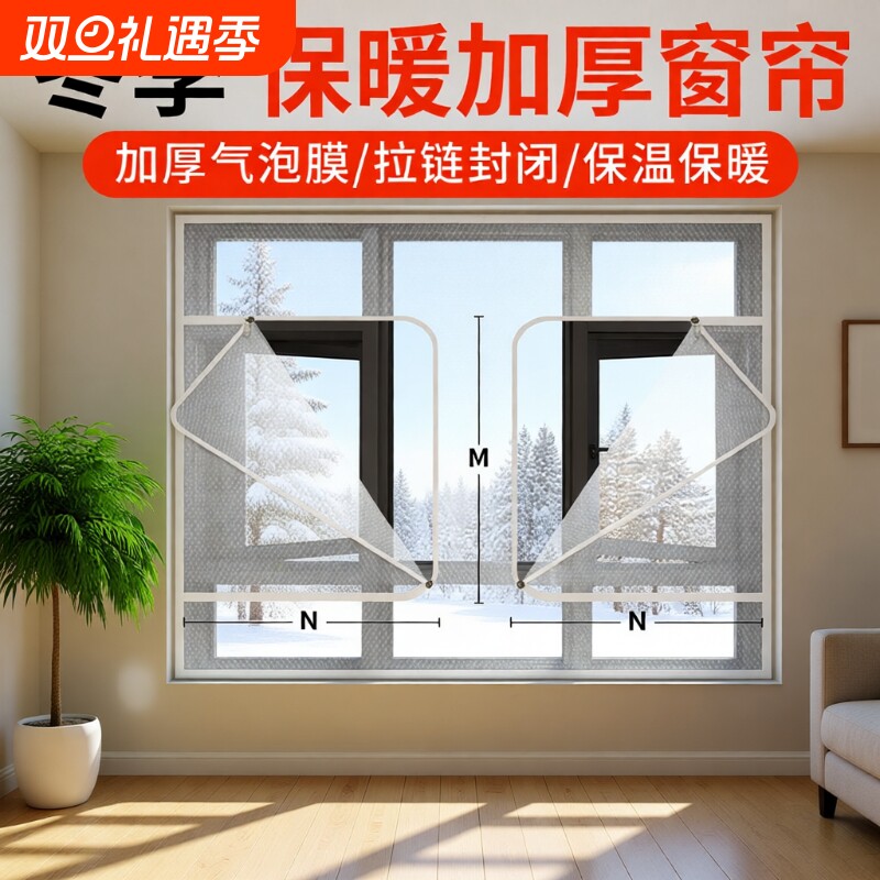 冬季窗户保温膜挡风神器密封保暖窗帘防风帘冬天东北条封防寒漏风