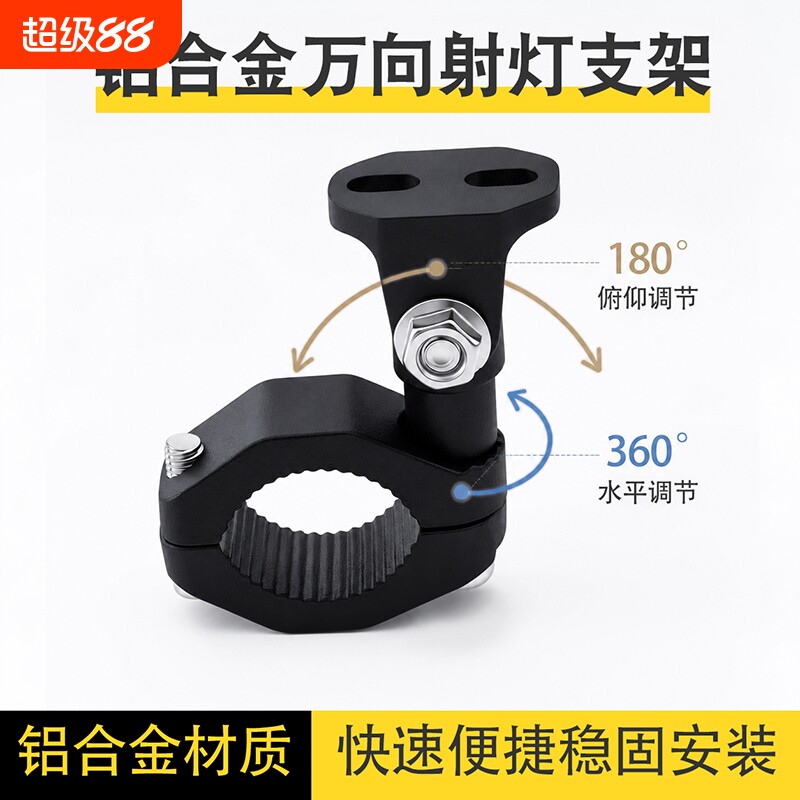 摩托车射灯万向支架双孔铝合金保险杠护杠LED大灯管夹扩展前照灯 - 实物图