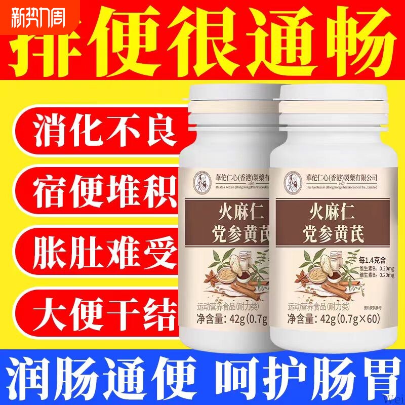 热销100火麻仁党参黄芪片中老年官方正品旗舰店葛根健康保健功效