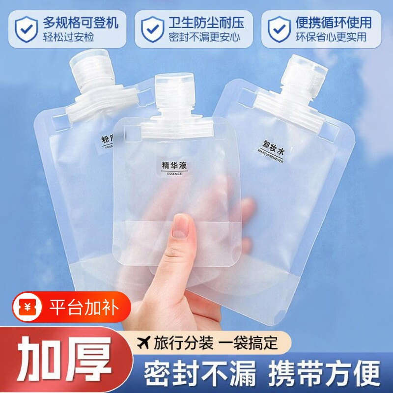 旅行分装袋洗发水液体沐浴露分装瓶化妆品便携洗面奶洗衣液洗漱包