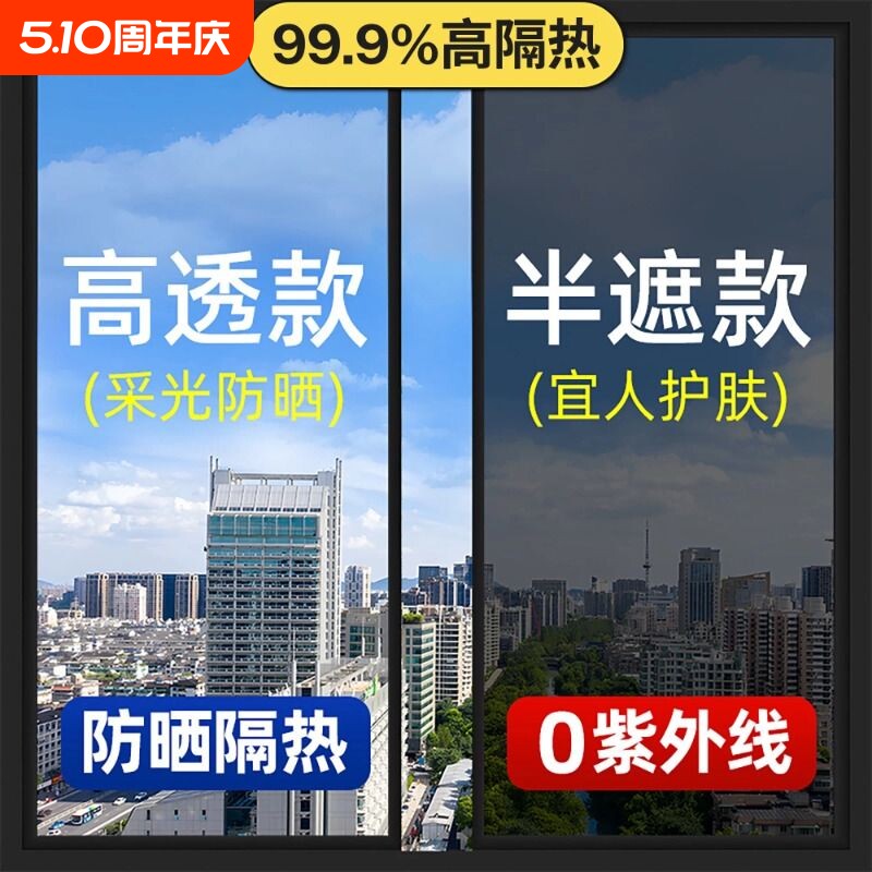 窗户防晒隔热膜家用防紫外线玻璃贴膜阳台遮阳遮光单向透视窗贴纸