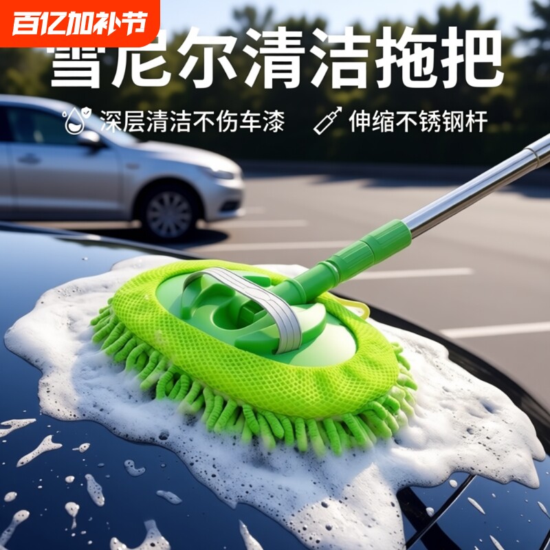 雪尼尔绒刷车神器洗车拖把不伤车可伸缩汽车软毛擦车除尘掸子扫灰