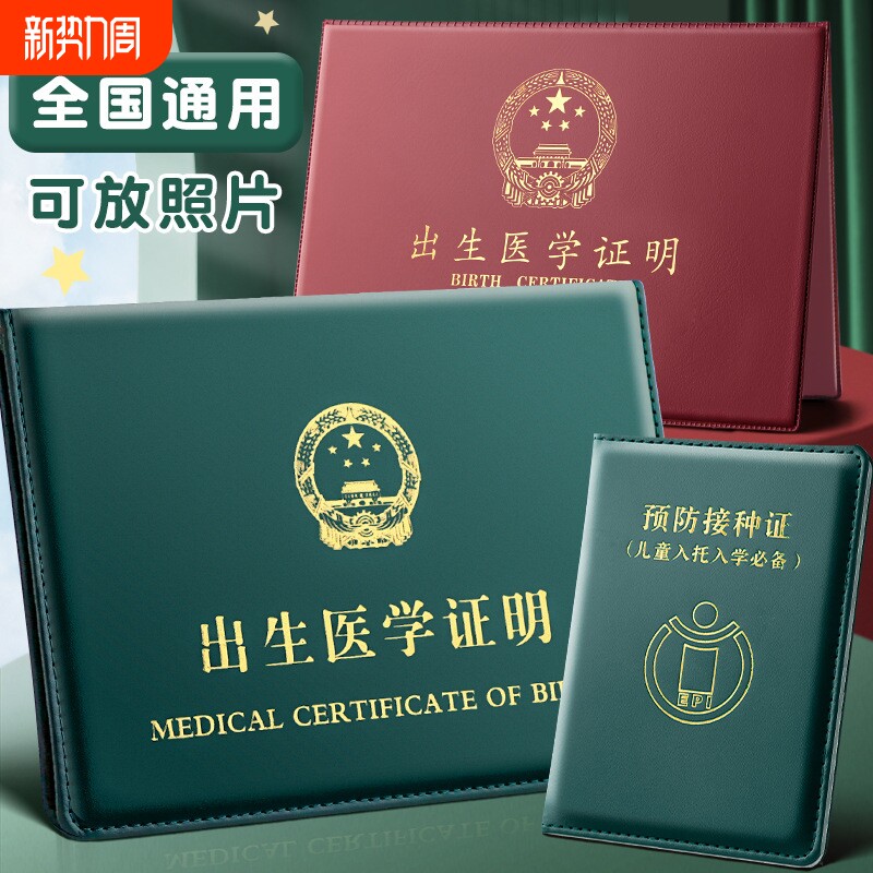 2025新版新生宝宝医学证明通用套保护套预防接种证疫苗本外壳皮套