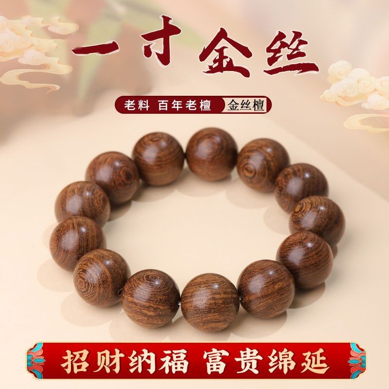 顺纹理原木老料金丝檀手串天然木质盘玩珠串男士情侣手链女念珠