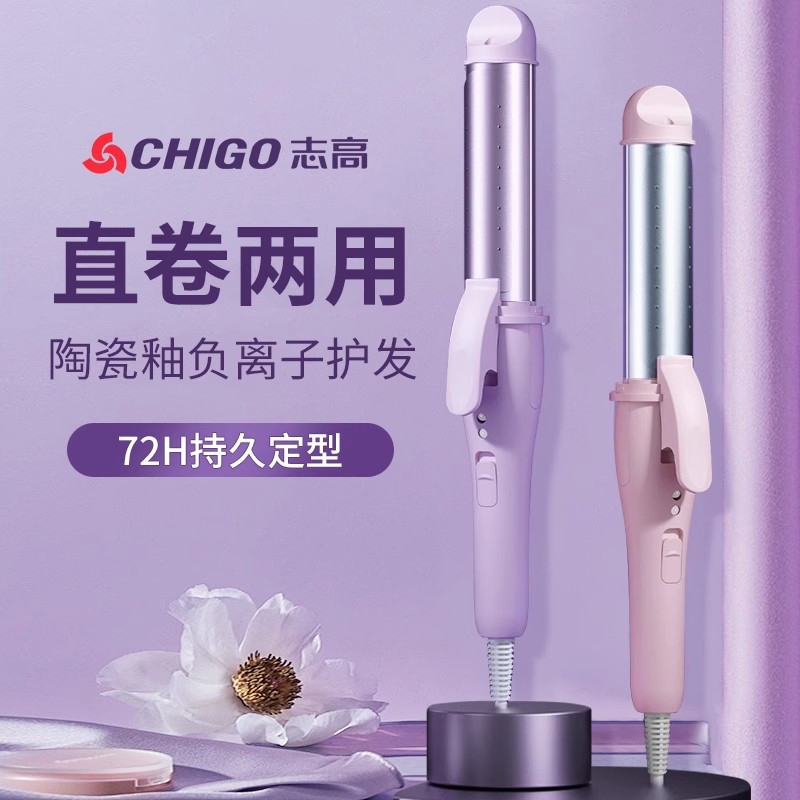 志高持久定型卷发棒|千人加购