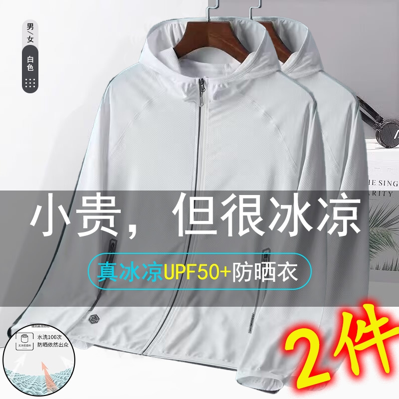 防晒衣某焦同款upf50+冰丝防晒服男女外套衫夏季防紫外