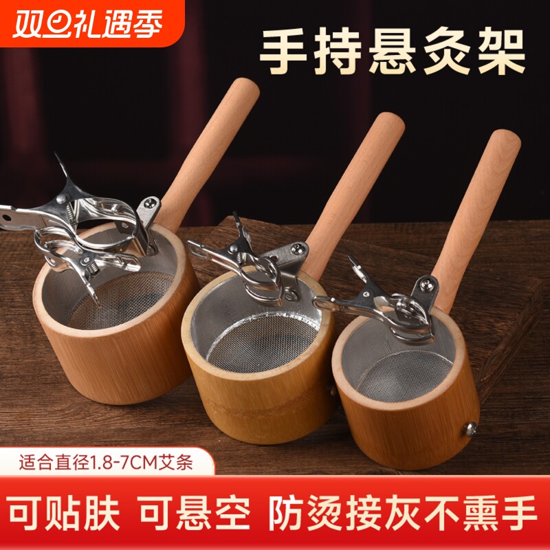 手持肤悬灸器防烫网艾灸盒支架雷火灸艾条工具夹子筒罐艾柱悬空