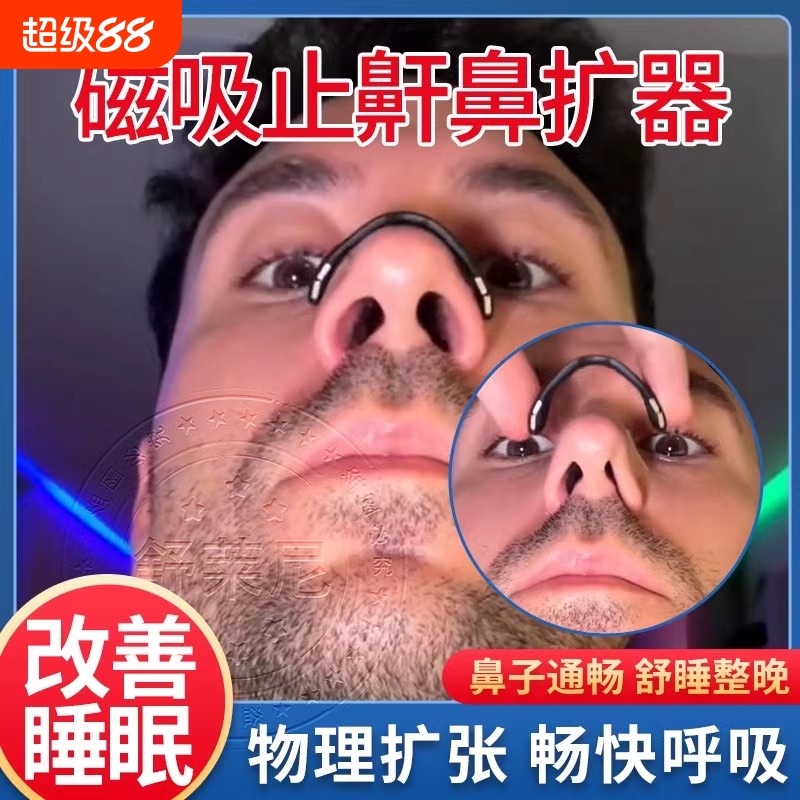 鼻腔呼吸扩张器intake磁吸性鼻带贴片鼻子鼻孔通气扩鼻呼吸神器