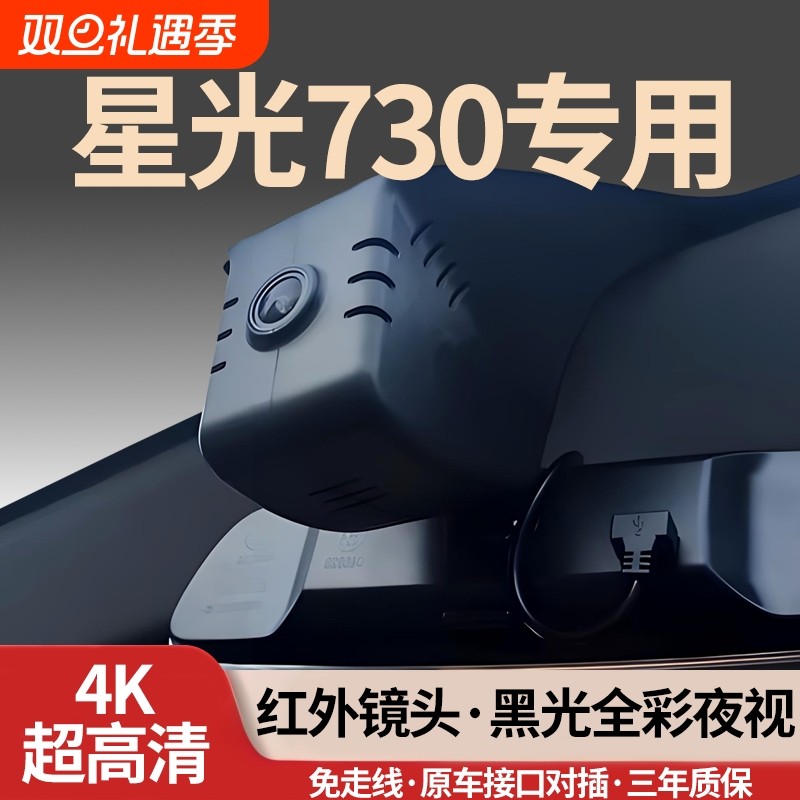 五菱星光730专用行车记录仪新能源2025新款25免走线超高清隐