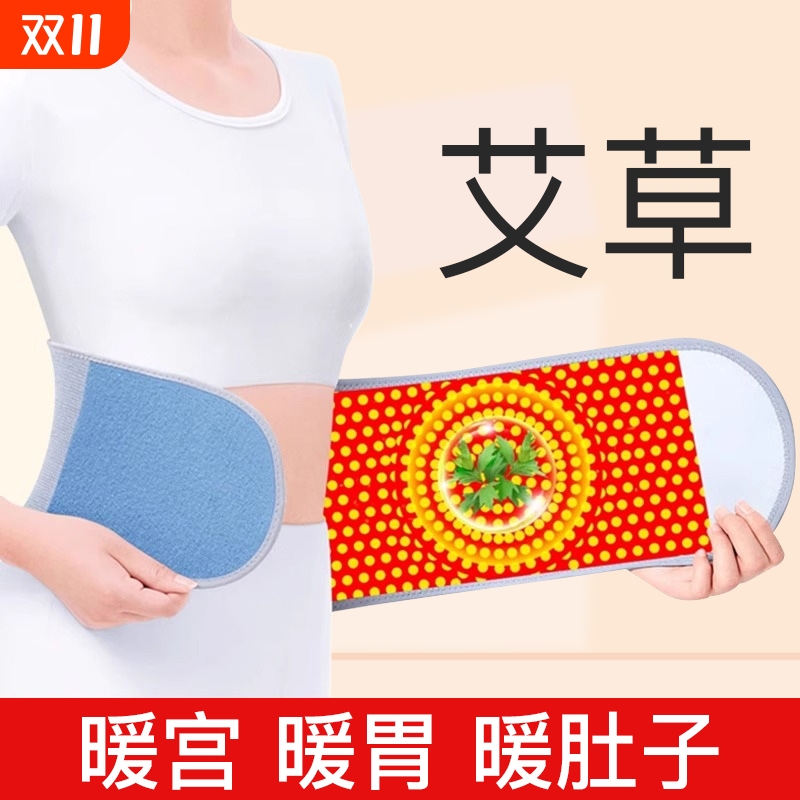 艾草发热护腰带保暖防寒男女士热敷肚子防着凉暖宫胃腹部腰围神器