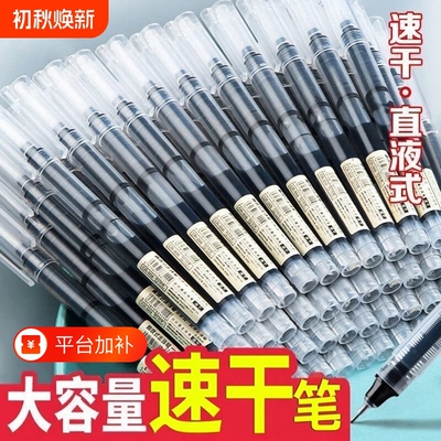 0.5mm学生用直液式走珠笔速干黑色高中初中学生针管大容量笔刷题考试签字笔中性红色顺滑办公蓝色笔帽不断墨