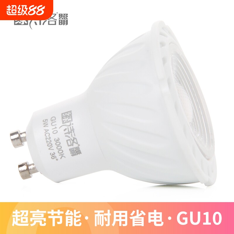 绿诗洛照明GU10射灯LED灯杯灯泡高亮节能光源卡口式220V插脚光源 - 实物图