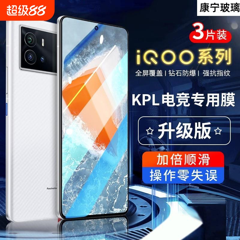 适用iqooz9turbo+钢化膜iQOONeo9手机iqooneo8/5膜neo10pro+iqoo12全11s屏13vivo活6se力z10turbo版z5z7z3z8x