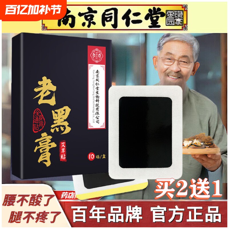 老黑膏膏贴肩膀酸痛膝盖颈椎腰椎关节筋骨疼痛艾灸热敷贴