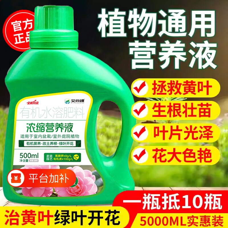 室内盆栽植物营养液通用型花肥发财树富贵竹绿萝水培花卉养花肥料