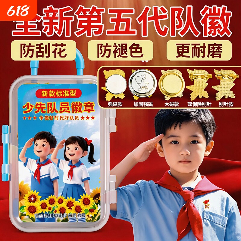 少先队队徽小学正版夏季小学生安全别针胸章布贴磁铁红领巾勋章校徽少先队员先锋队徽章标准款强磁磁扣佩戴