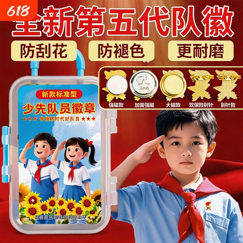 夏季标准防褪色/防掉落队徽
