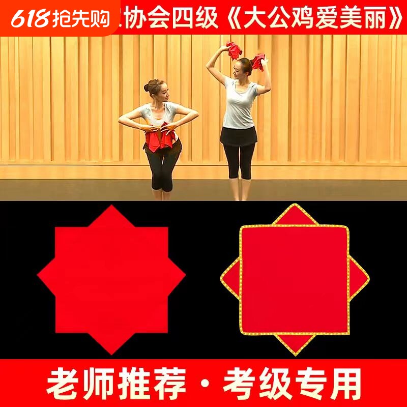 舞蹈手绢花考级专用大公鸡爱美丽东北秧歌舞二人转八角巾手帕红色