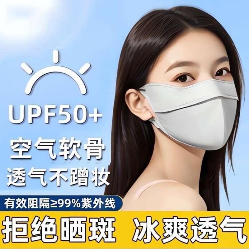 冰丝防晒口罩女防紫外线护眼角透气面罩遮脸护脸可水洗高颜值薄款