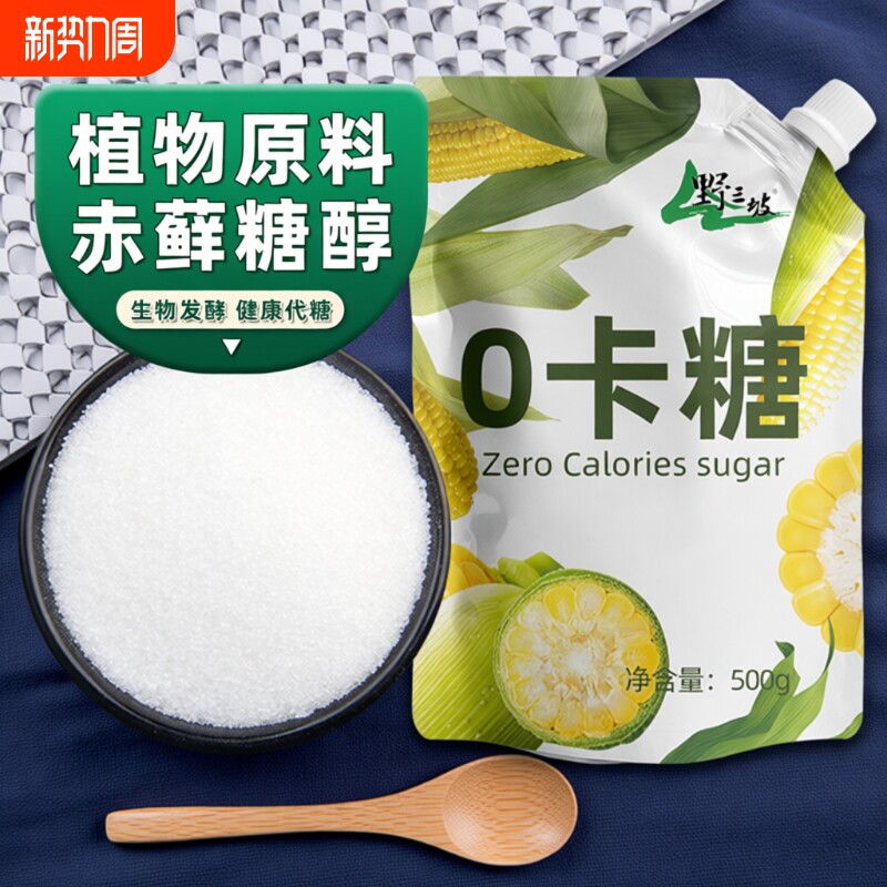 代糖赤藓糖醇零卡糖0卡糖500g食品甜菊糖无糖木糖醇糖粉烘焙酮糖