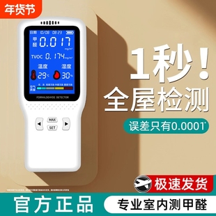甲醛检测仪器家用高精度新房自测量甲醛专业室内空气质量测试仪盒