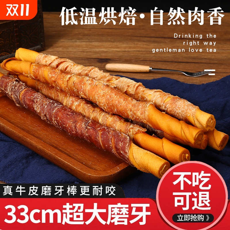 一米棒狗狗磨牙棒零食耐咬训犬