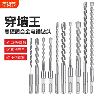 精品电锤冲击钻钻头方柄水泥墙混凝土穿墙打孔圆柄合金转头套装