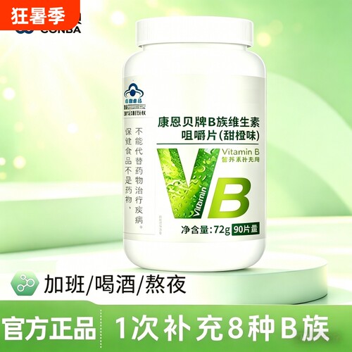 康恩贝B族维生素片90片