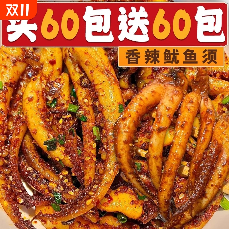 香辣铁板鱿鱼须片海味零食麻辣鱿鱼丝鱿鱼即食休闲食品辣味杏鲍菇