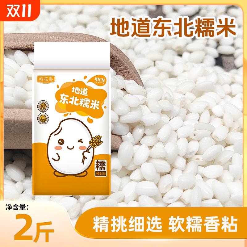 五常糯米包粽子酿米酒