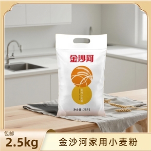 2.5kg 包邮 金沙河家用小麦粉中筋面粉包子馒头饺子烘焙袋装 整箱