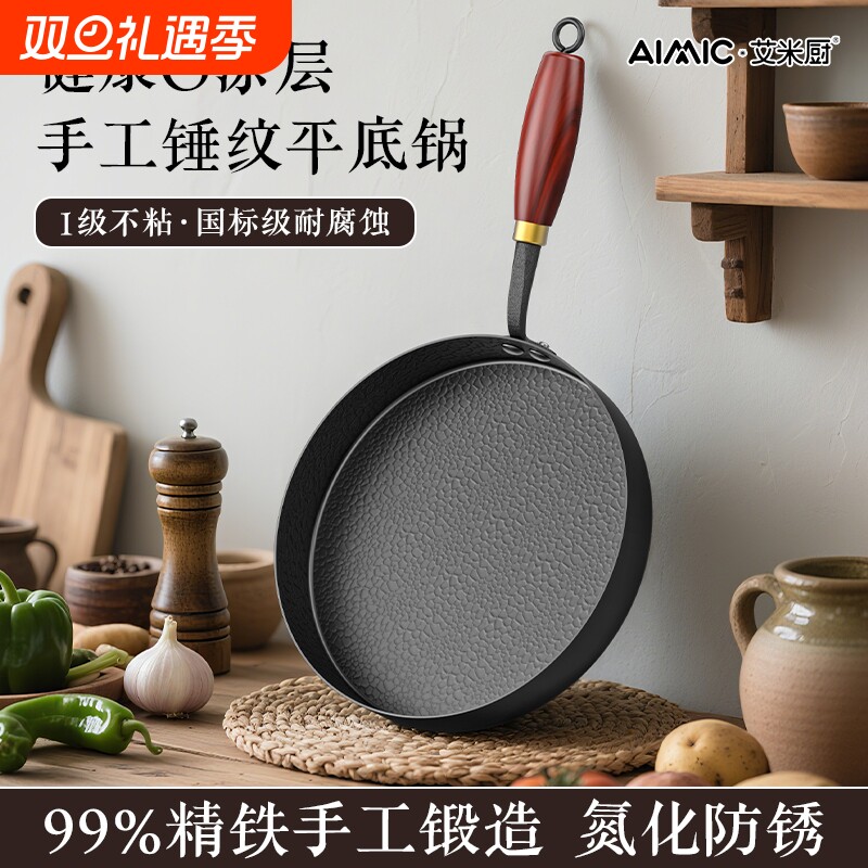 手工锻打平底家用牛排小煎锅无涂层不粘锅炒锅煎蛋烙饼专用纯铁锅